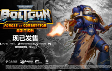 《战锤40K: 爆矢枪》“腐蚀熔炉” DLC现已推出