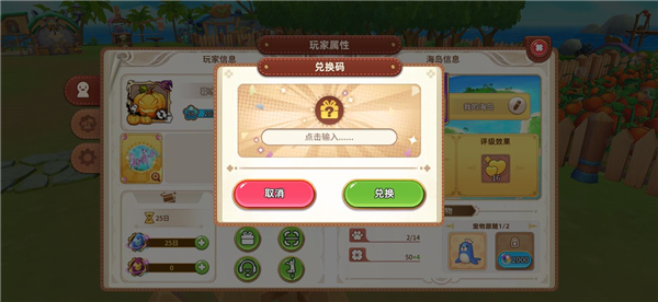 悠长假期礼包兑换码使用位置介绍