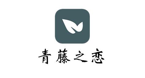 青藤之恋怎么编辑个人信息 编辑个人信息操作方法