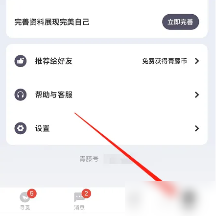 青藤之恋怎么编辑个人信息 编辑个人信息操作方法