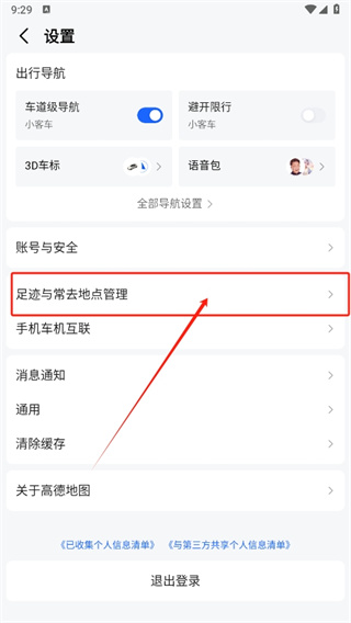高德地图怎么记录行驶路线_记录行驶路线方法介绍