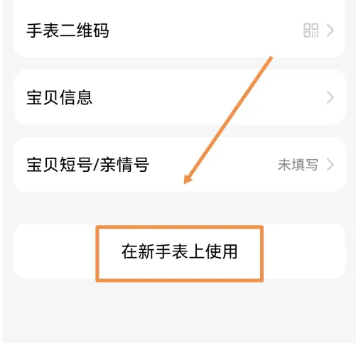 小天才手表软件怎么从一个手机移到另一个手机 小天才迁移数据方法