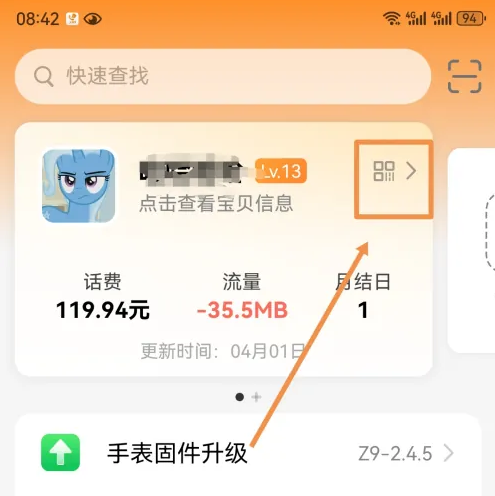 小天才手表软件怎么从一个手机移到另一个手机 小天才迁移数据方法
