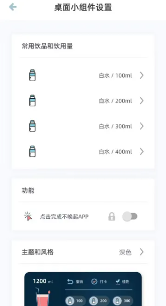 柠檬喝水怎么设置桌面小组件 柠檬喝的桌面小组件在那里