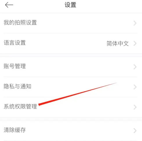 美颜相机拍照怎么显示位置 美颜相机查看地理位置权限方法