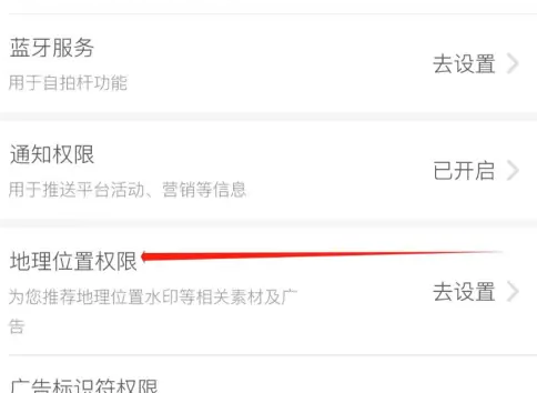 美颜相机拍照怎么显示位置 美颜相机查看地理位置权限方法