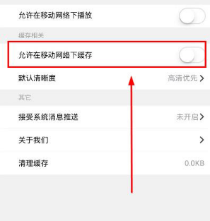 人人视频怎么设置流量缓存 设置流量缓存操作方法