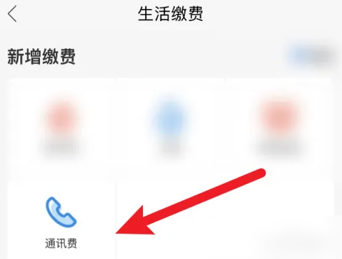 移动和家亲怎么充电 和家亲充手机话费方法