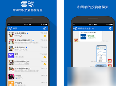 雪球app是干啥的 雪球app功能介绍