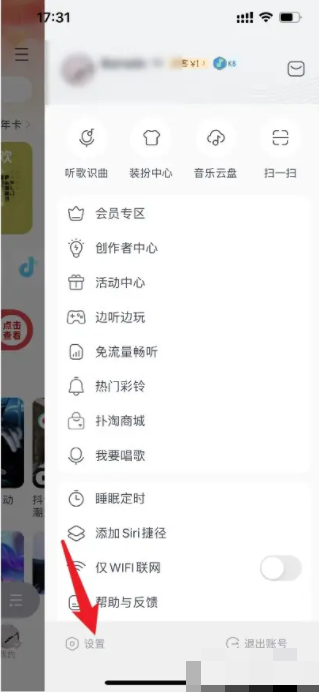 酷我音乐怎么关闭广告 关闭广告操作方法