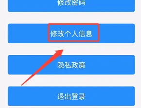 文旅通app怎么改账号名 文旅通APP怎么修改昵称