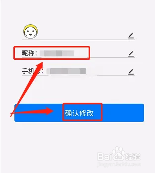 文旅通app怎么改账号名 文旅通APP怎么修改昵称