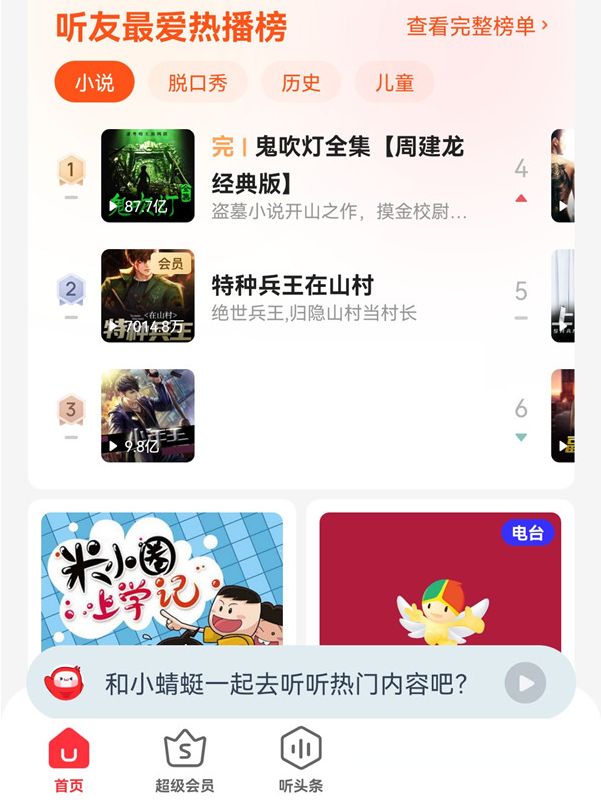 蜻蜓fm怎么调频 蜻蜓fm调频的方法