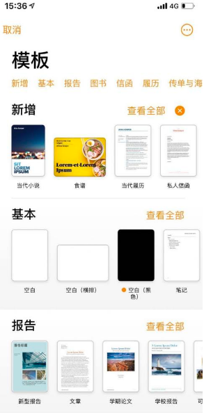 pages文稿怎么使用 怎么用Pages文稿写作