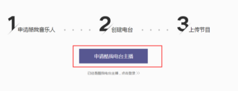酷我听书怎么做主播 酷我听书做主播的方法
