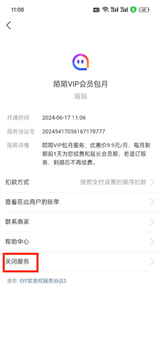 momo陌陌怎么取消续费会员 取消续费会员操作方法