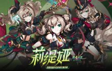 《艾尔之光》莉缇娅第4分支职业 疯狂的魔术师震撼来袭