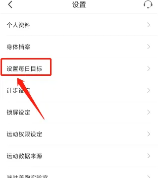 咪咕善跑怎么修改步数 咪咕善跑设置每日目标计步数方法