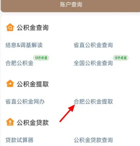 支付宝公积金提取出来的方法
