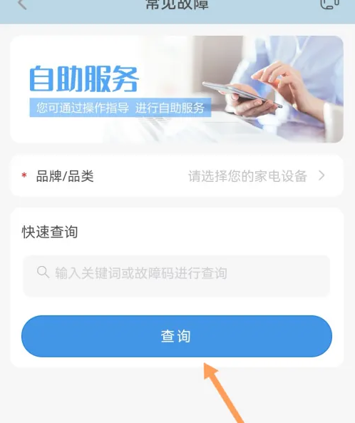 海尔智家app怎么查以前故障码记录 海尔智家查询常见故障方法