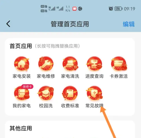 海尔智家app怎么查以前故障码记录 海尔智家查询常见故障方法