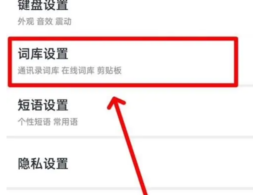 手心输入法怎么导入词库 手心输入法导入通讯录词库方法