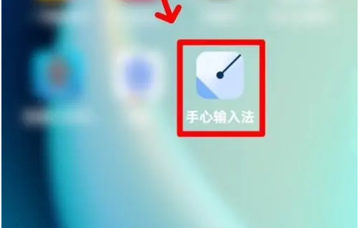 手心输入法怎么导入词库 手心输入法导入通讯录词库方法