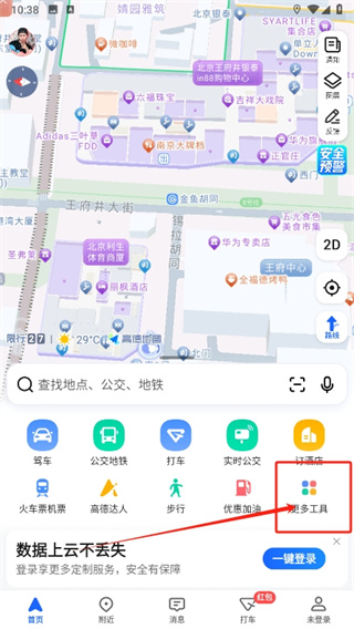 高德地图怎么设置免流量导航