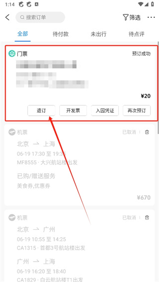 携程旅行怎么退款_携程旅行退款步骤