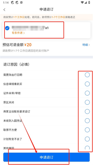 携程旅行怎么退款_携程旅行退款步骤