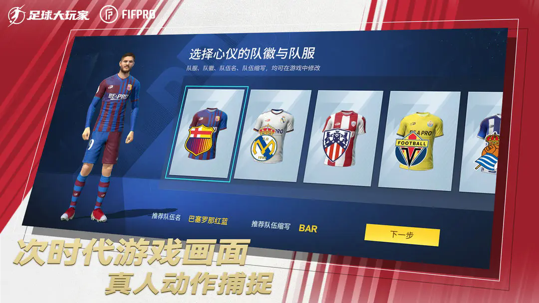 《足球大玩家》兑换码大全2024