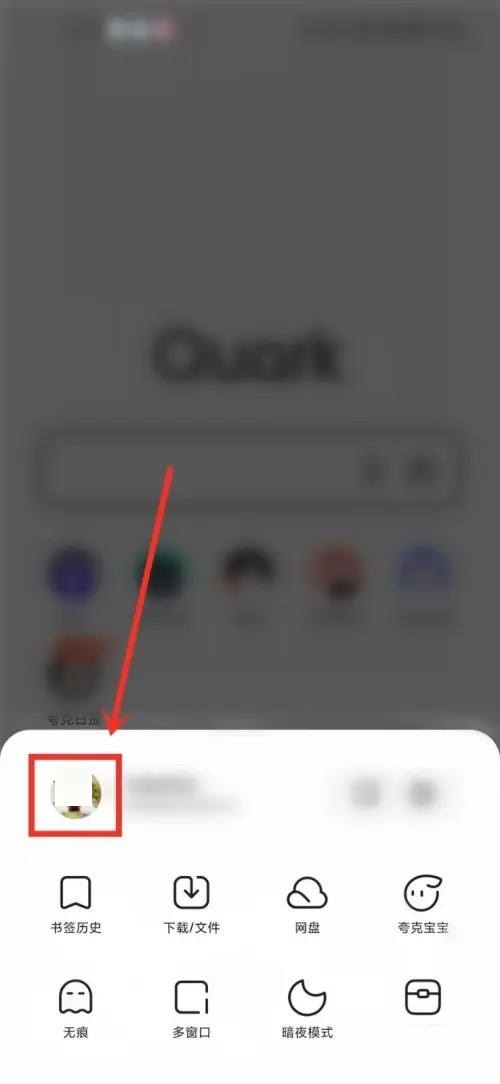夸克浏览器个人中心在哪里 夸克浏览器个人中心设置方法