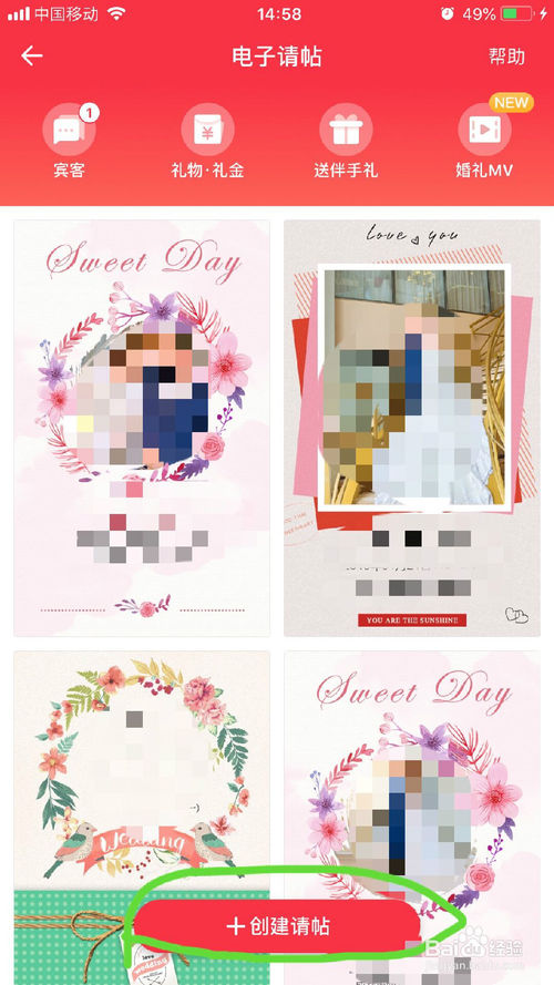 婚礼纪请帖怎么做 婚礼纪制作请柬教程