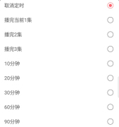 云听怎么定时关闭 定时关闭操作方法
