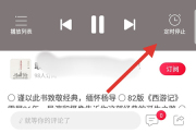 云听怎么定时关闭 定时关闭操作方法