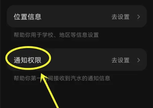 汽水音乐怎么设置通知权限 汽水音乐设置通知权限教程