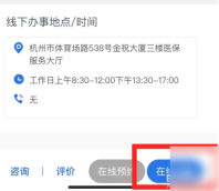 浙里办app怎么办异地转诊 浙里办app异地转诊备案教程