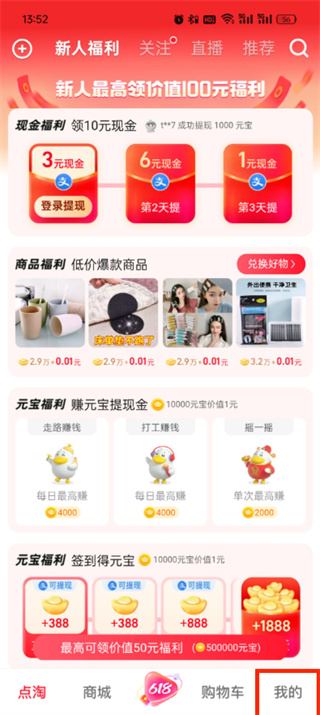 点淘app怎么解绑支付宝账号_点淘app更换支付宝账号步骤