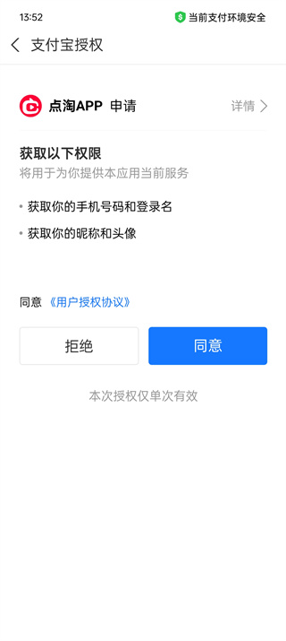 点淘app怎么解绑支付宝账号_点淘app更换支付宝账号步骤