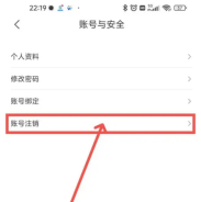 云听怎么注销账号 注销账号操作方法
