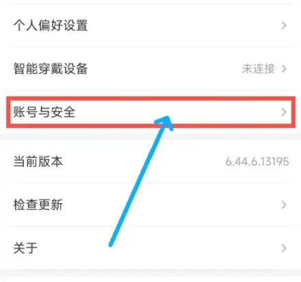 云听怎么注销账号 注销账号操作方法