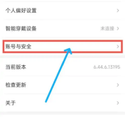 云听怎么注销账号 注销账号操作方法