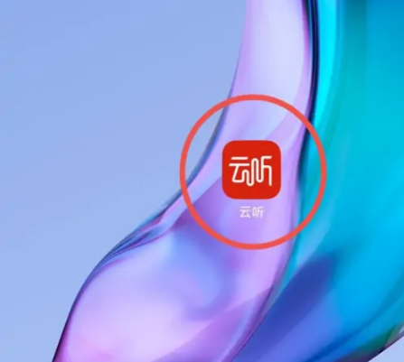 云听怎么注销账号 注销账号操作方法