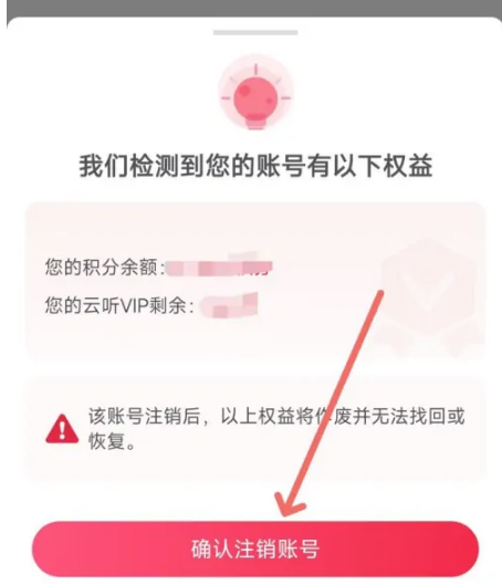 云听怎么注销账号 注销账号操作方法