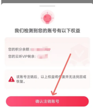 云听怎么注销账号 注销账号操作方法