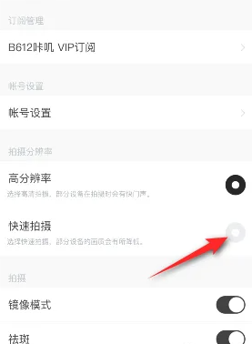 b612咔叽怎么自动拍照 B612咔叽开启快速拍摄方法