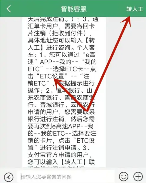 e高速怎么注销etc e高速注销etc方法介绍
