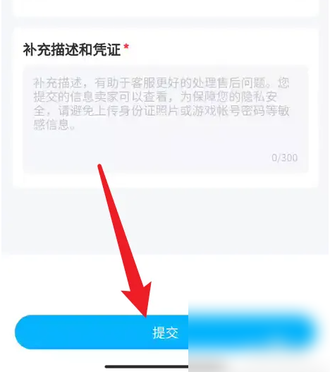 交易猫怎么申请售后 交易猫申请售后方法介绍