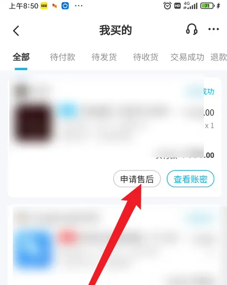 交易猫怎么申请售后 交易猫申请售后方法介绍