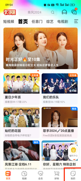 芒果tv消息推送怎么关闭